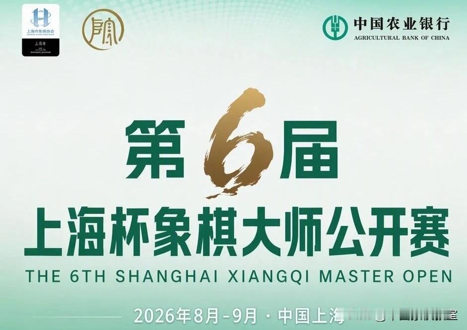 第6届“上海杯”象棋大师公开赛，赛事直播以及男女组最新晋级战报！棋友们，男女组冠