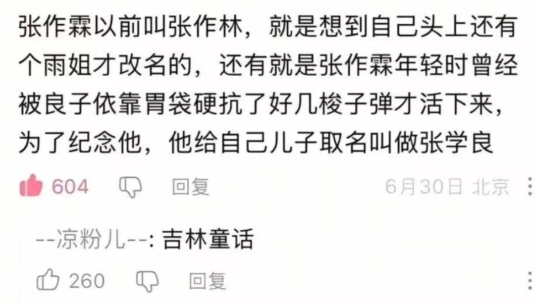 吉林童话笑麻了​​​