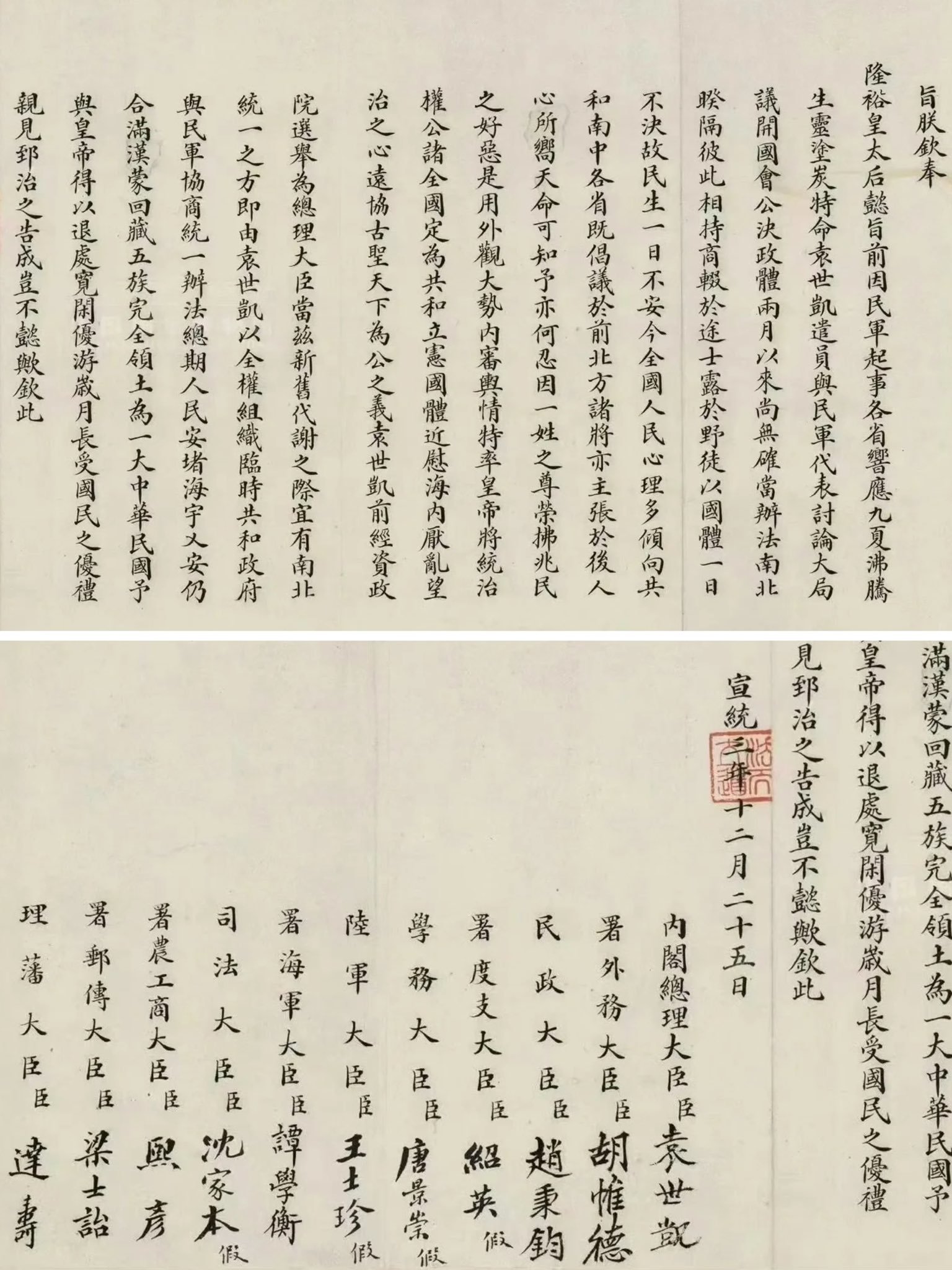 忽然发现刚刚是一个纪念日：1912年大多数中国人、外国人看到清帝退位诏书的日子！