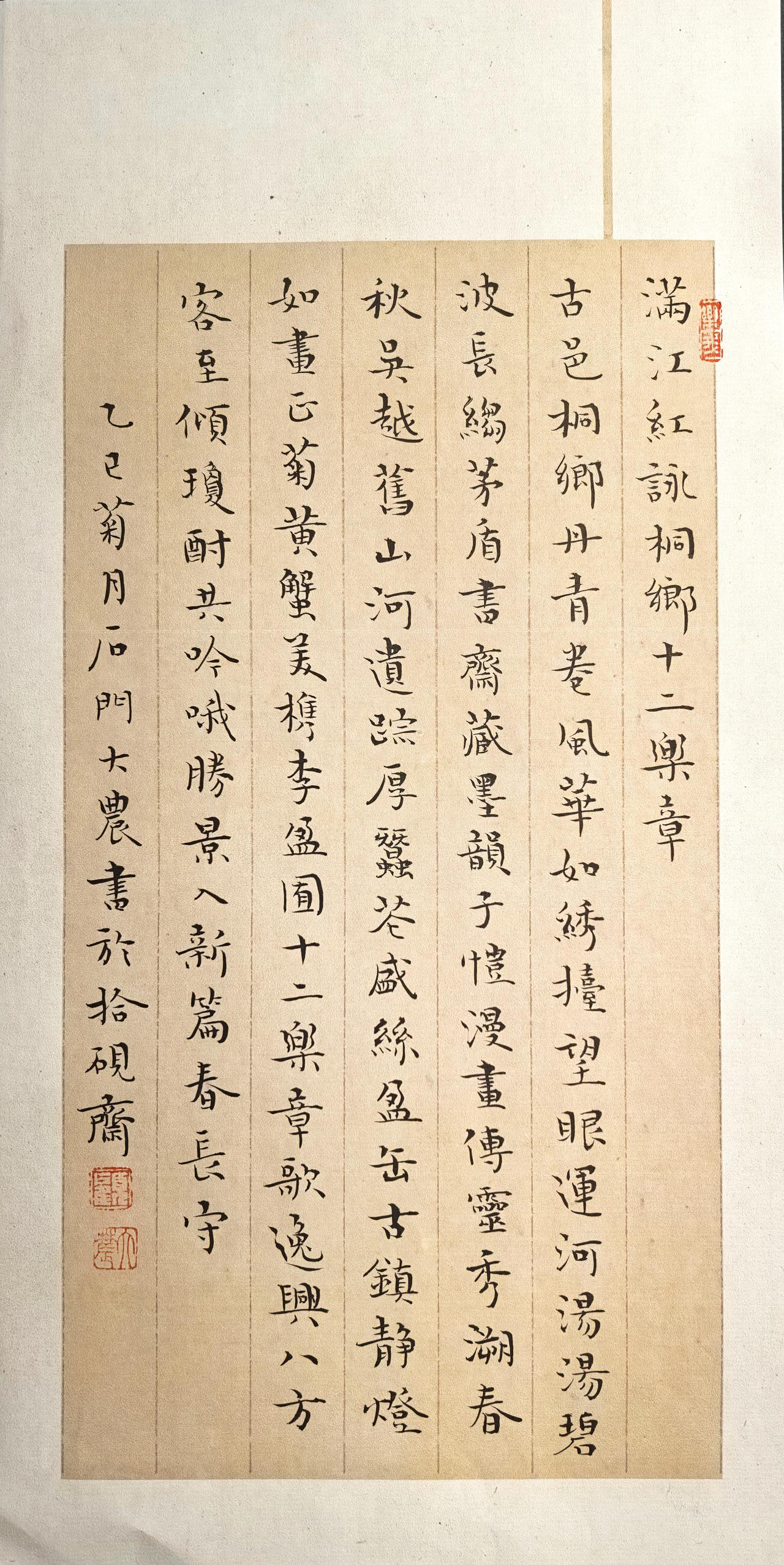 拾硯齋小楷小品《咏桐乡十二乐章》我来唠家常今天笑了吗？不负每一分热爱抄书