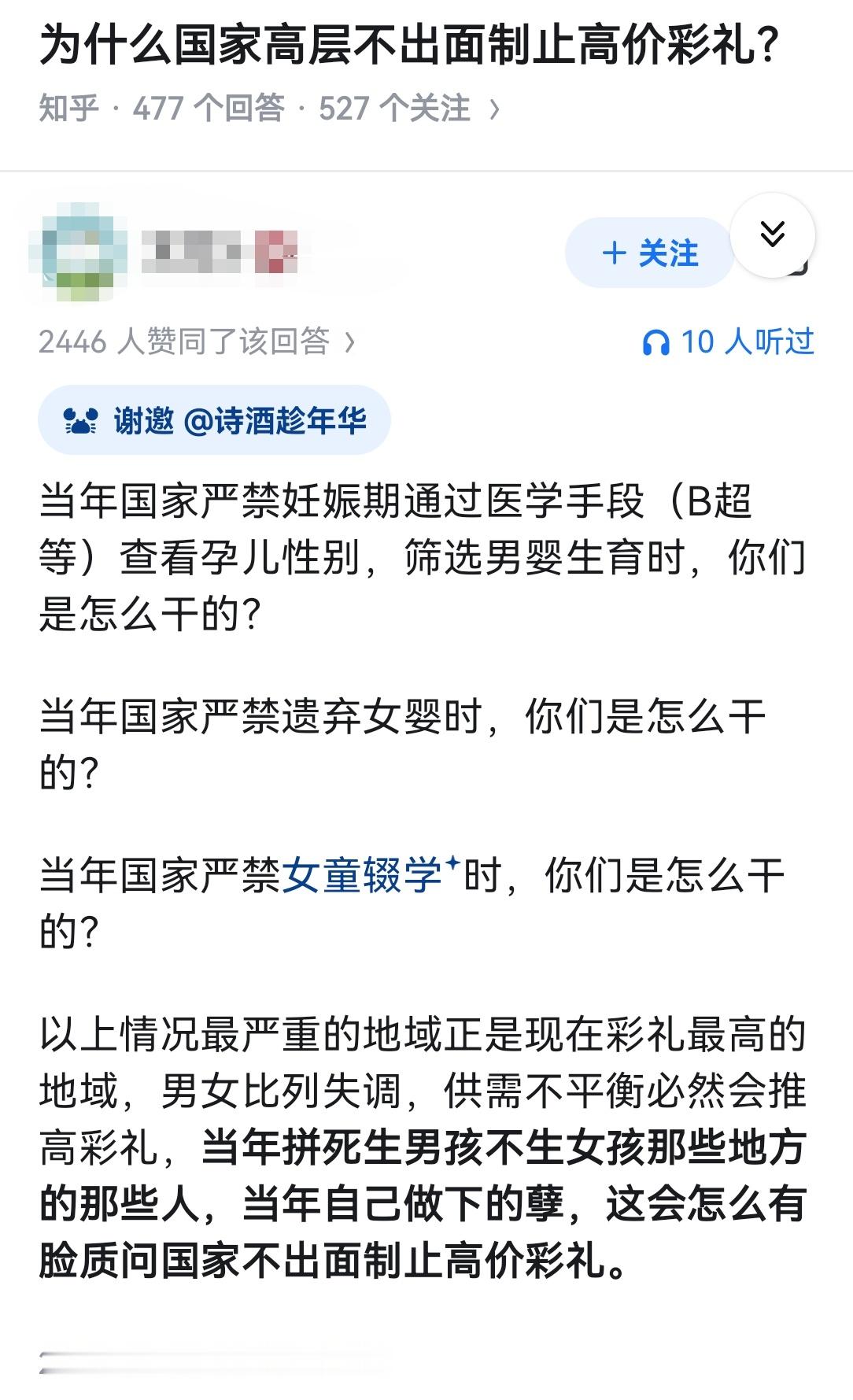 为什么国家高层不出面制止高价彩礼？