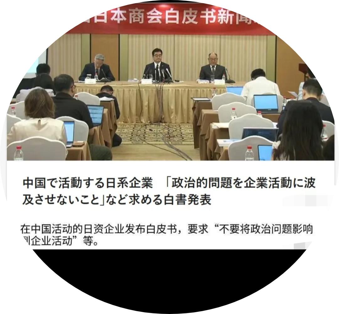 11日（今天），中国日本商会召开记者会，发布了汇总了8102家在中国境内的日本企