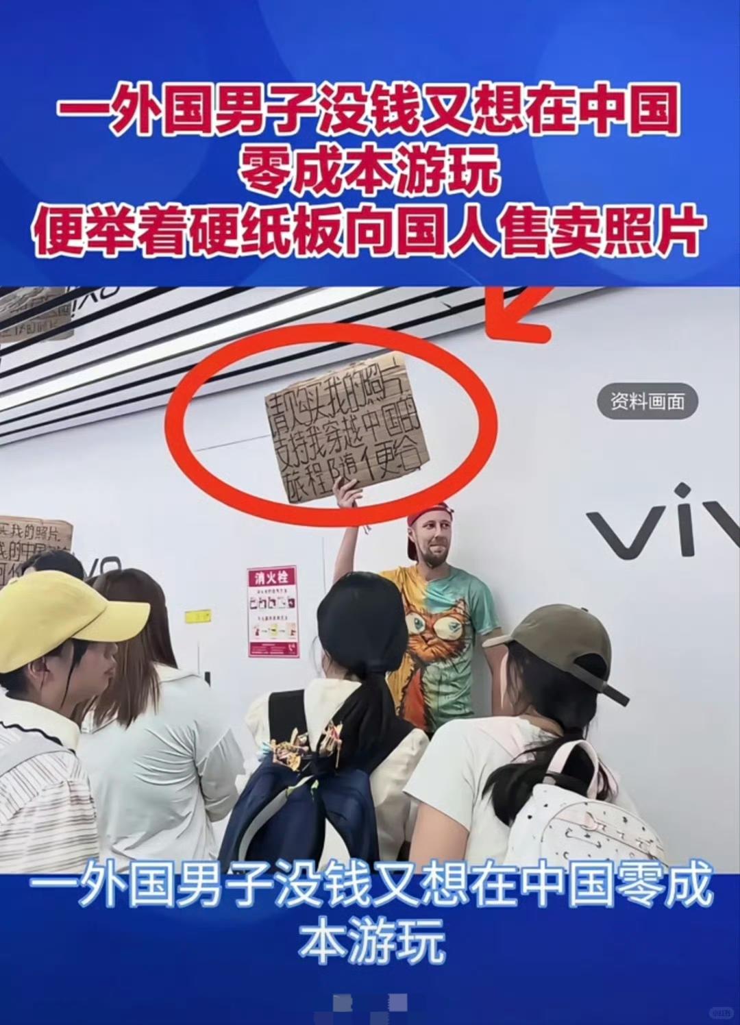 老外企图靠售卖照片来零成本中国旅游…虽然免签，但是能不能加一点工作、担保和存款保