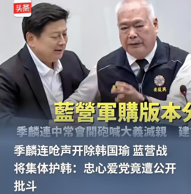 3800亿vs8000亿：不是军购之争，是国民党的生死状——一场由开除韩国瑜