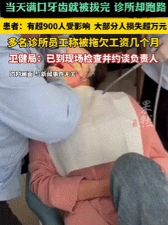 太惨了！广东深圳，一男子花35000元去诊所准备种牙，当天牙齿就都被扒光，3个星