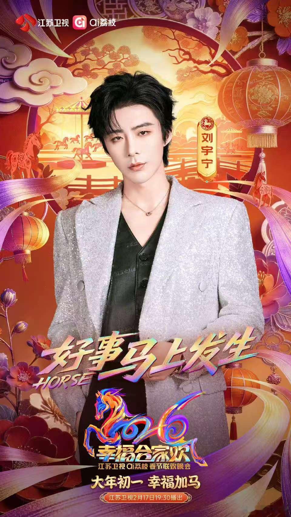 刘宇宁加盟幸福合家欢刘宇宁歌声自带故事感刘宇宁加盟幸福合家欢，哇塞，