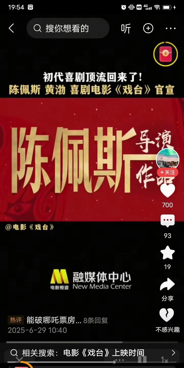 陈佩斯导演的喜剧电影《戏台》官宣杀青，主演，陈佩斯，黄渤，姜武，尹正。实话实说