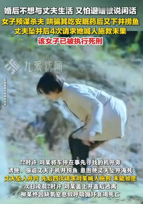 “比潘金莲还狠！”10月20日报道，山东菏泽，21岁女子，新婚2个多月，她不想跟