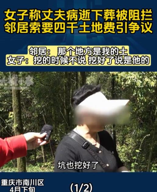 5月17日重庆电视台大城小事报道，重庆，女子丈夫不幸离世，她便打算在自家林地挖坑