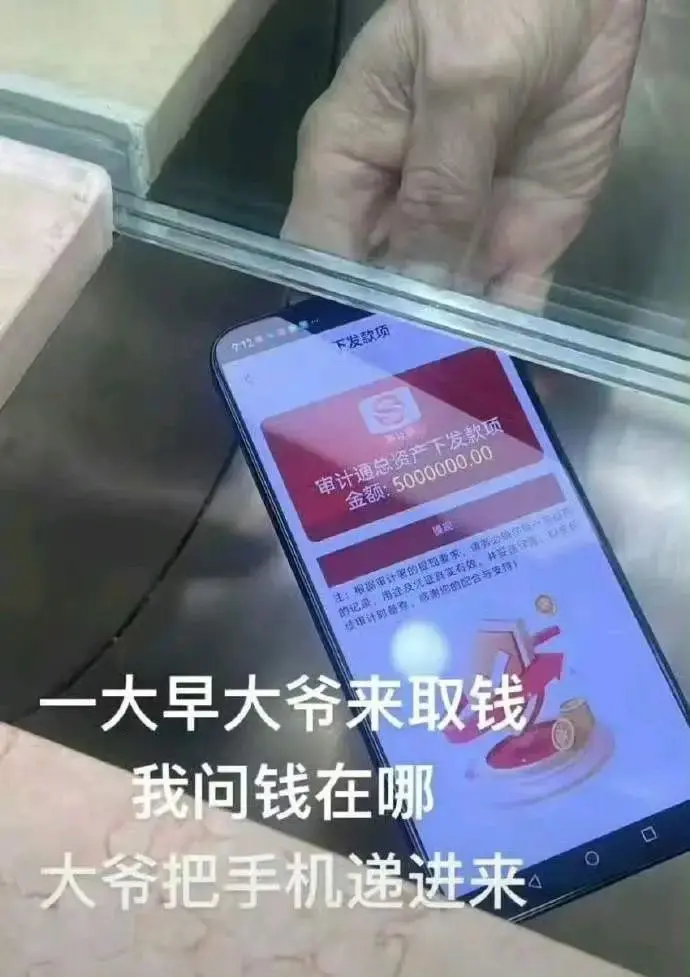 大爷的钱取到没有？疑惑