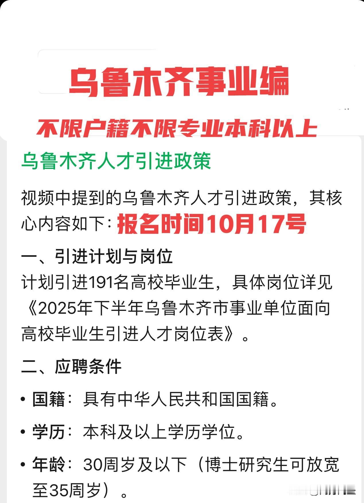 2025年新疆乌鲁木齐市事业编开启报名2025年，新疆乌鲁木齐事业编报名启动，