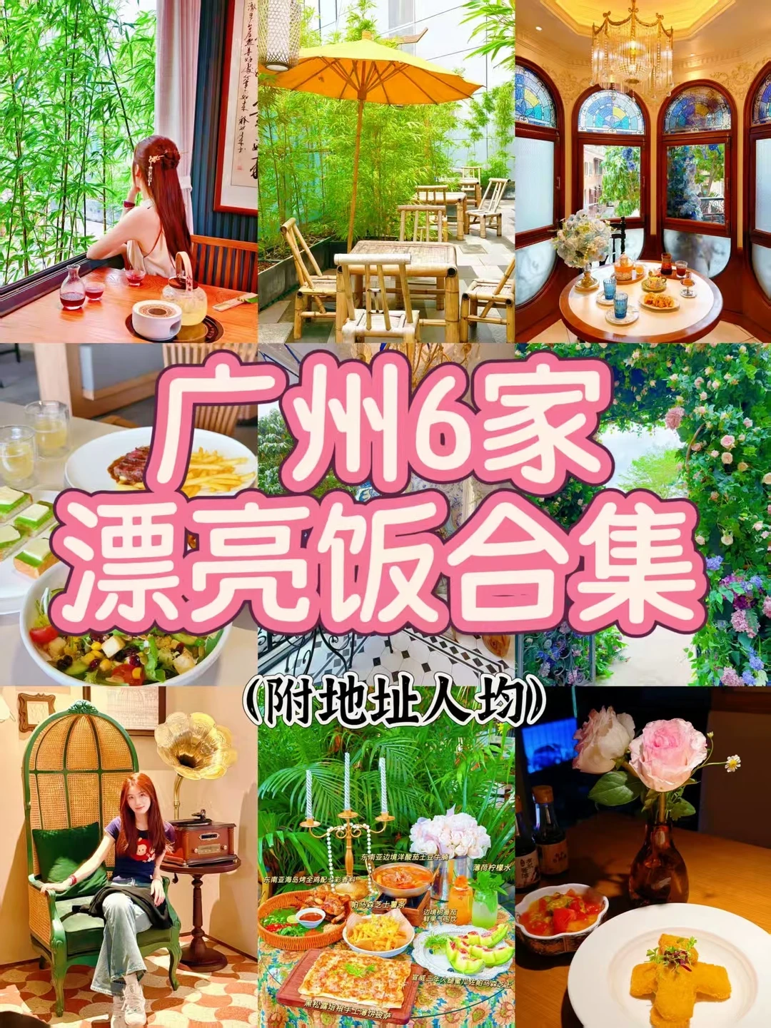 广州必打卡的6家高颜值餐厅！！
