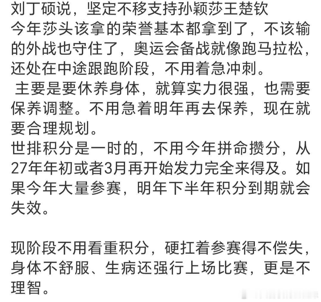 好队友！前国手刘丁硕表示王楚钦、孙颖莎今年该拿的冠军都拿到了，现在主要任务是修养
