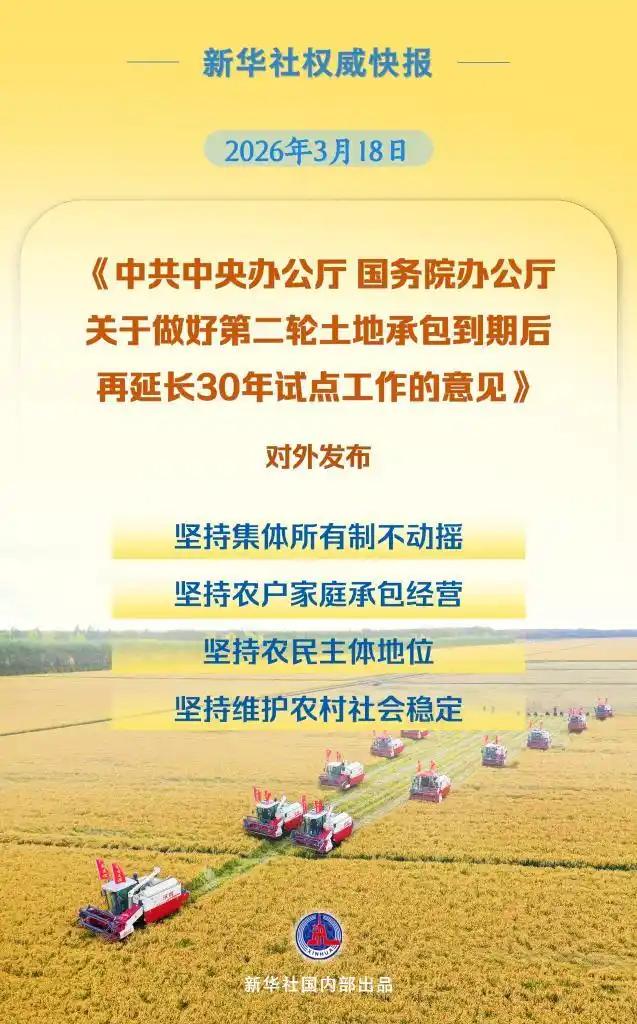 稳了！3月19日农村土地延包30年，农民吃下定心丸中办国办正式发文，第二轮土