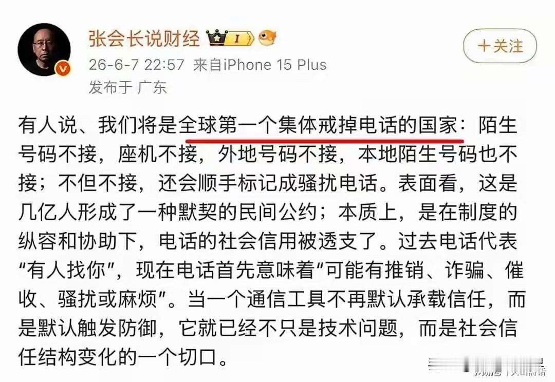为什么我们都不接电话了？以前，电话一响，是“有人找你”的期待；现在，陌生号
