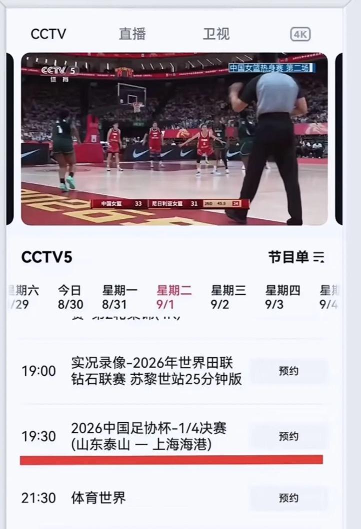 五星体育发起投票，央妈挺海港！这波流量，谁赚到了？9月1日足协杯1/4决赛，