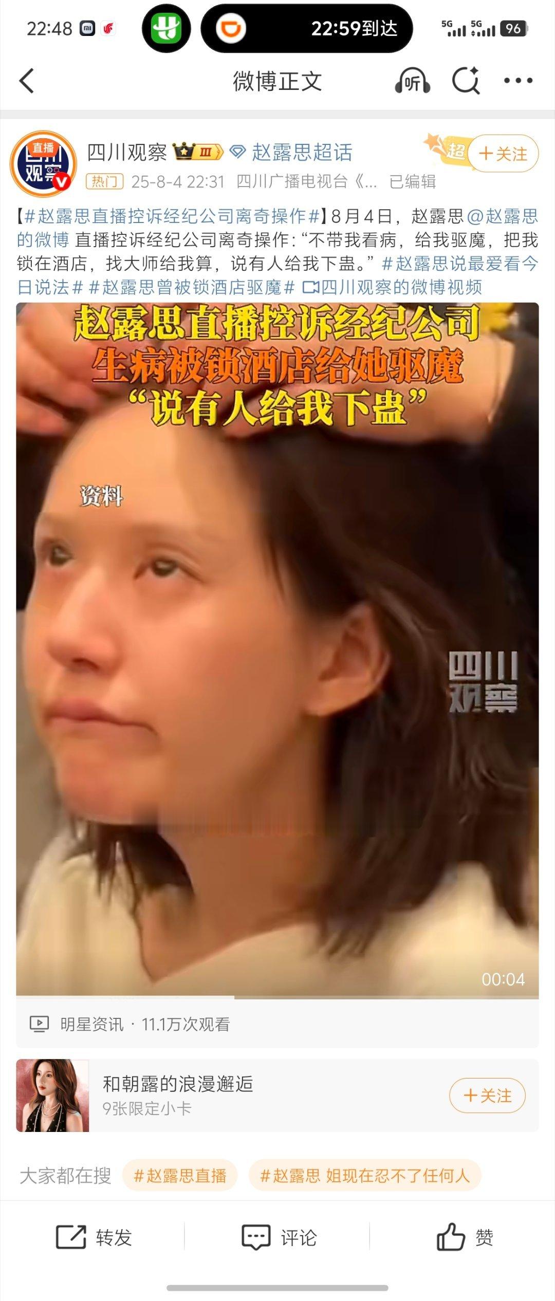 赵露思曾被锁酒店驱魔卧槽？？21世纪哦？突然特别想听经纪公司的回应…​​​