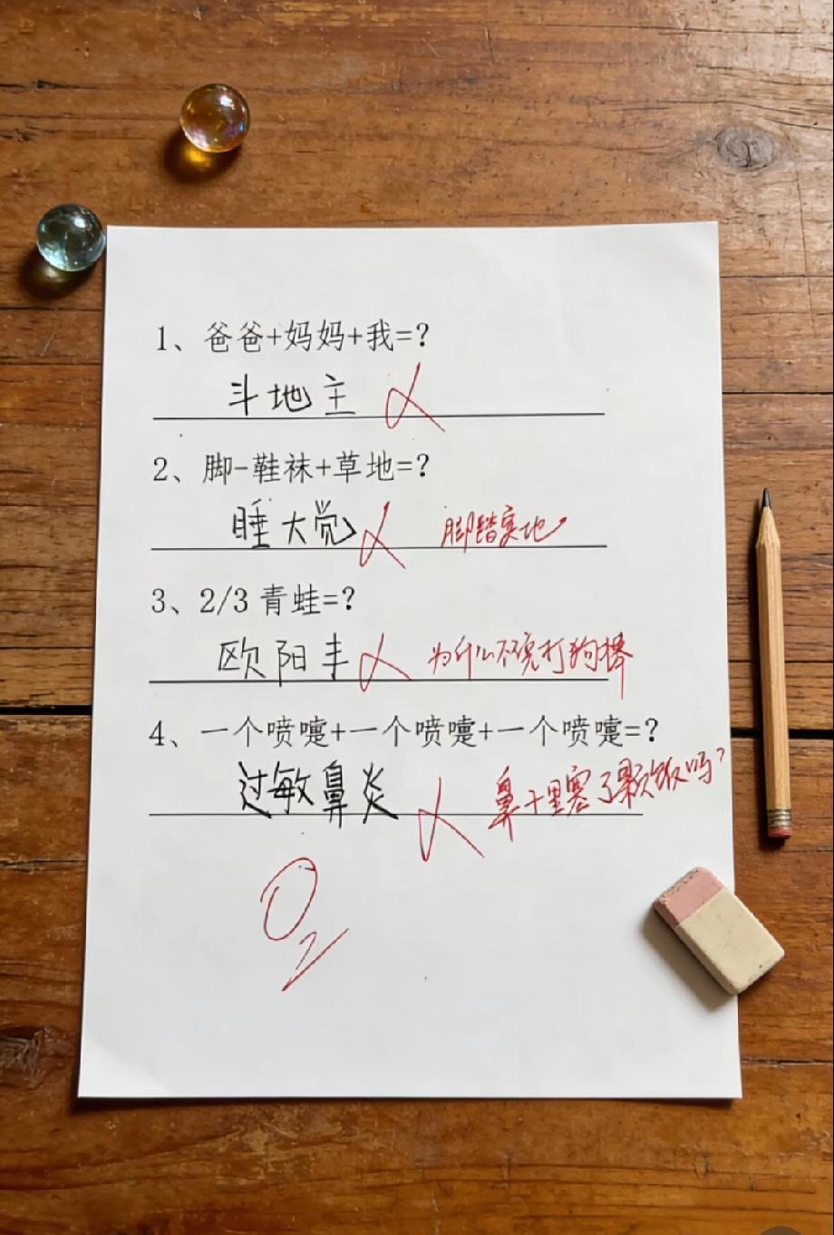小学生做这4道脑洞题全答错，答案笑喷！你能答对几道？