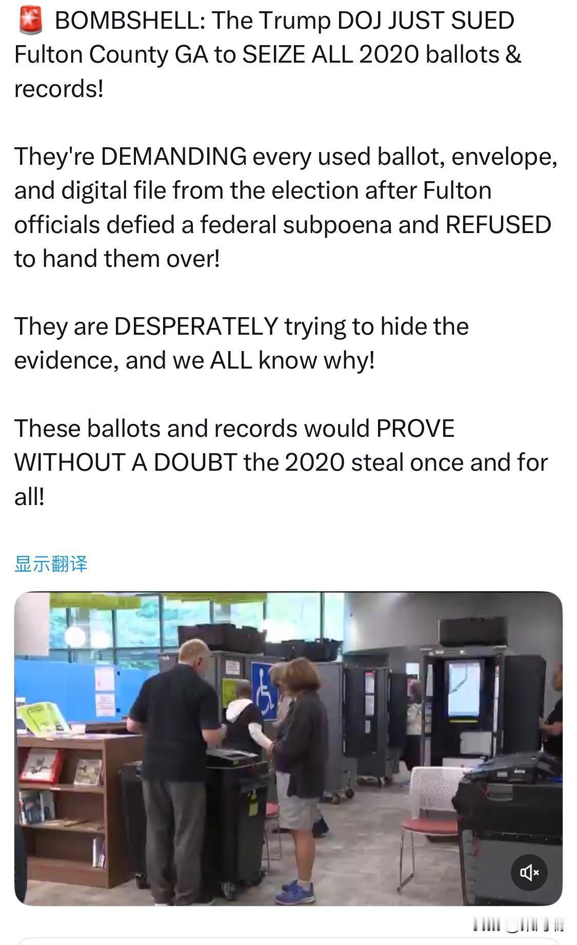 重磅消息：美国司法部刚刚起诉佐治亚州富尔顿县，要求查封所有2020年选票和记