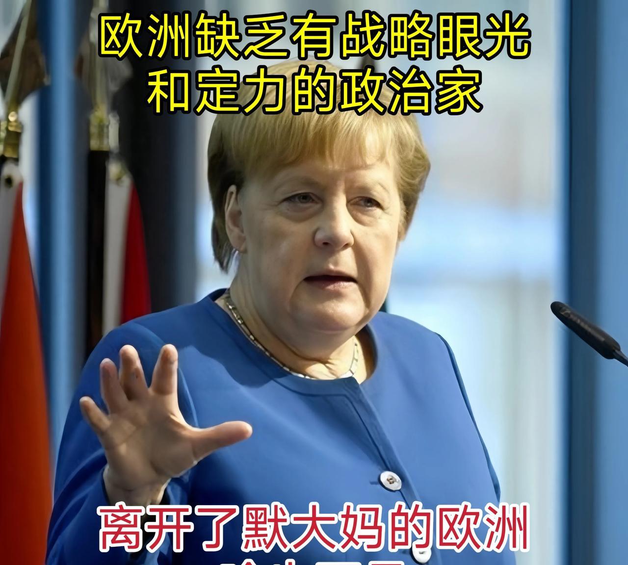 一个“没有愿景，没有权力，没有未来”缺乏战略眼光的组织，这就是现在的欧盟。