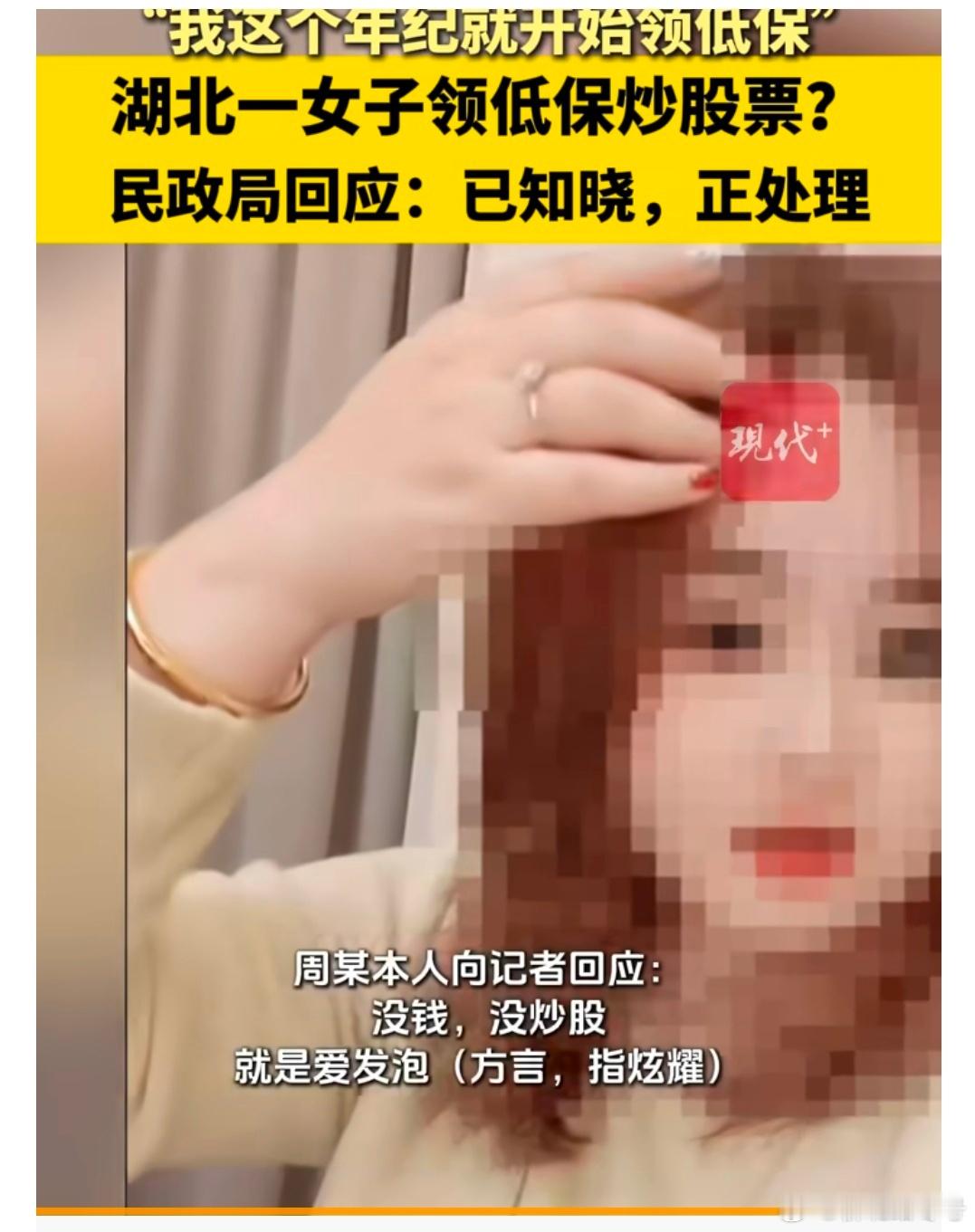 【民政局回应女子疑似领着低保炒股票】女子自称领低保并在银行上班引质疑5月22