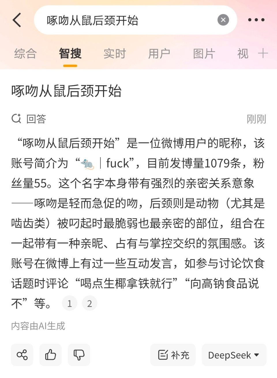 想看看有没有骗子仿我的号搜出这个​