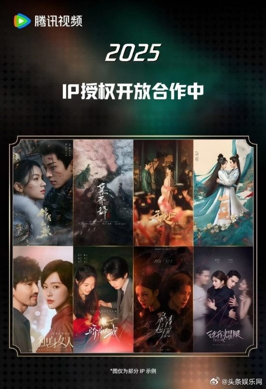 腾讯视频2025部分IP开放授权中剧集：周也、丞磊《锦月如歌》迪丽热巴、陈飞宇《