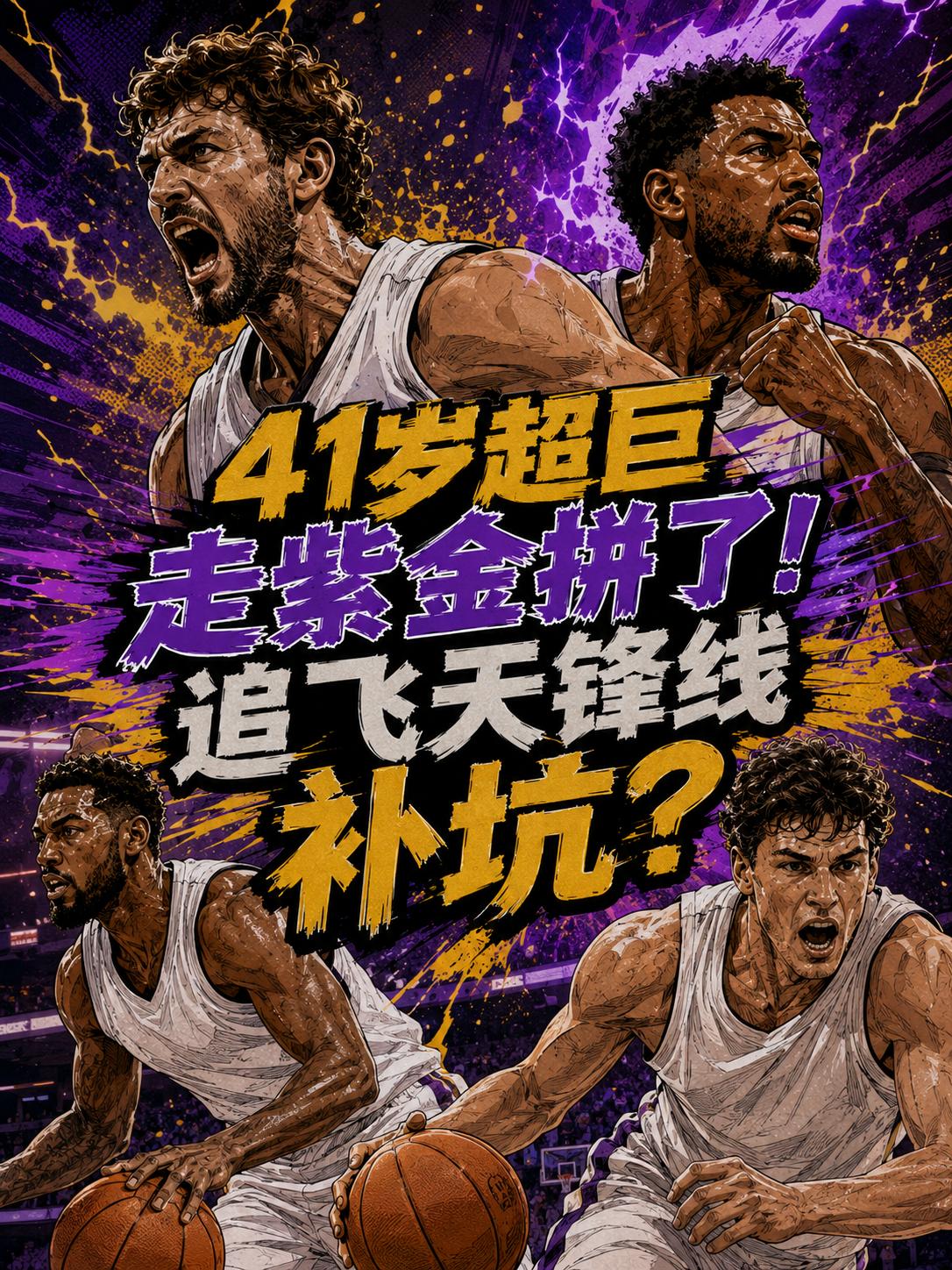 湖人队的又一笔引援将正式落地，看来佩林卡为了帮助湖人队再度强势登顶，这次还真的拼