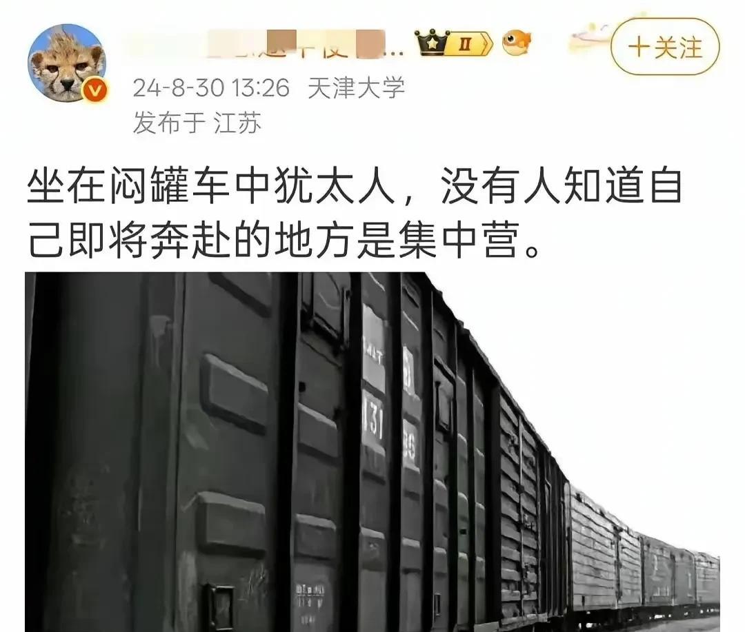 毕业于天津大学这个红V，有意思，事关犹太人，他是同情的面孔，但事关中国人时，他马