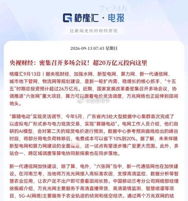 科技方向的王炸利好来了，“十五五”规划，超26万亿的大蛋糕砸向了科技新基建，科技