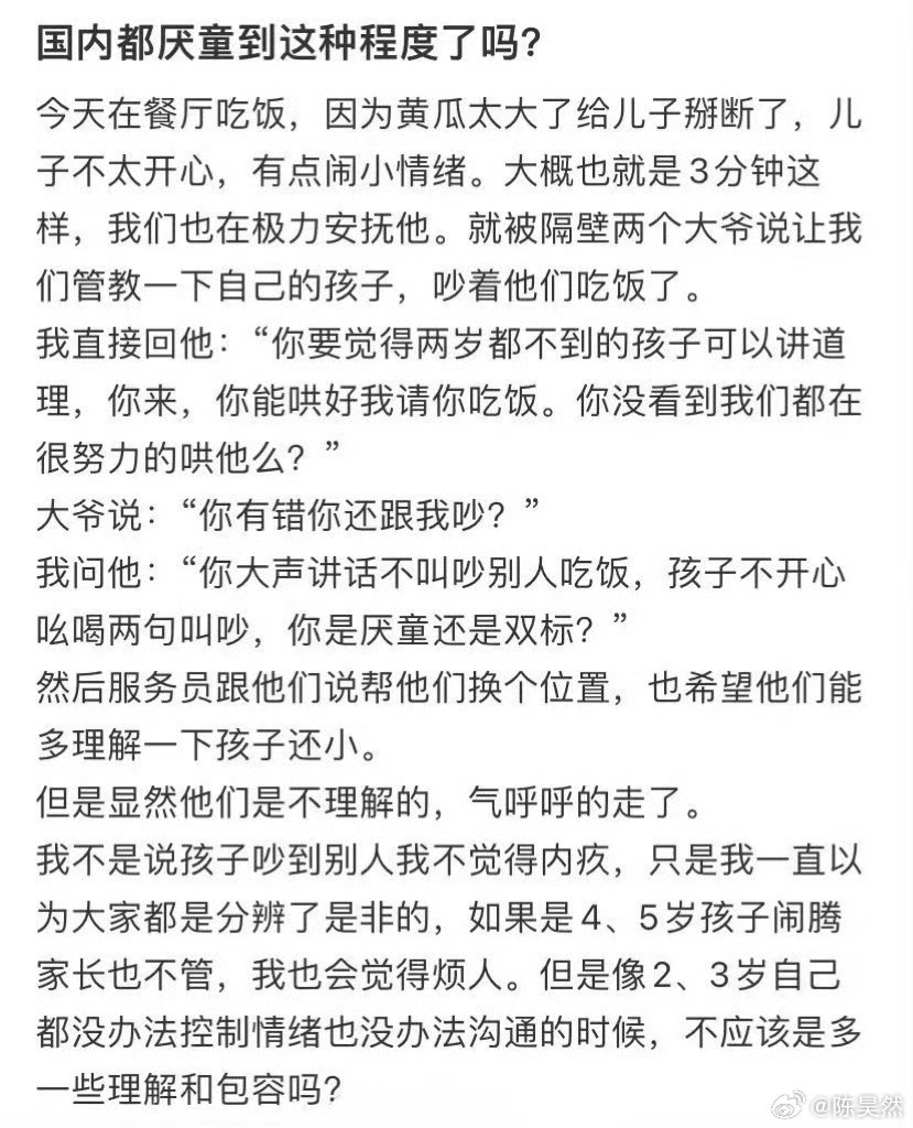 国内都厌童到这种程度了吗？