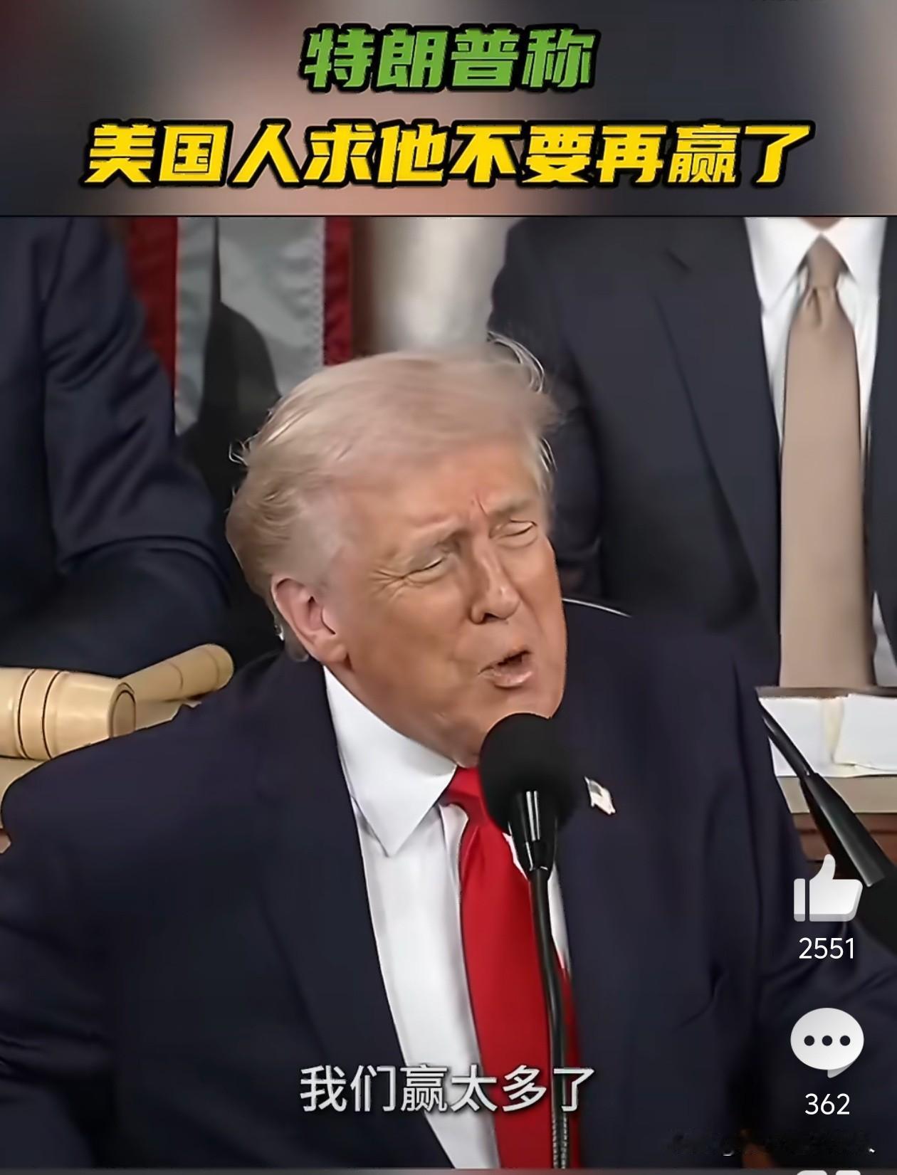 炸锅了？遥遥领先！川普吹牛皮，遥遥领先，不信你看他今天说了啥……[鼓掌][赞]