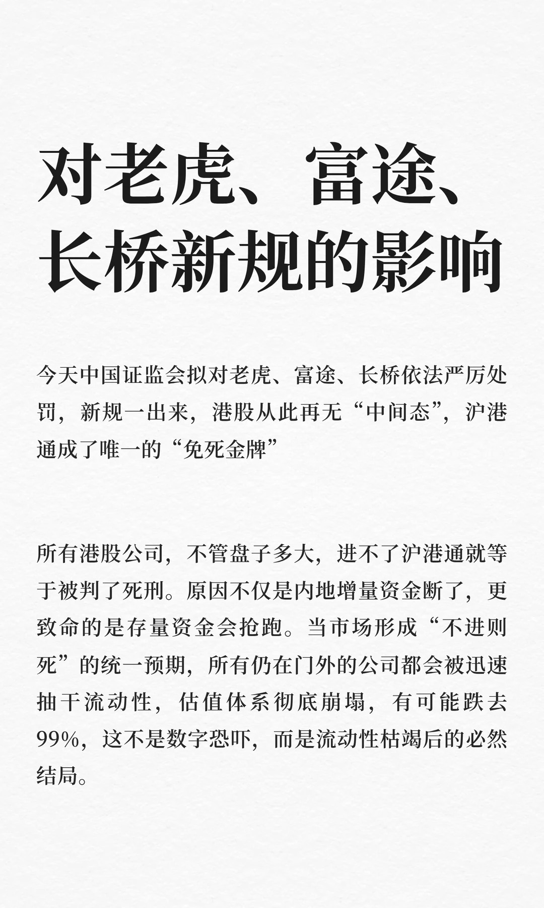 对老虎、富途、长桥新规的影响