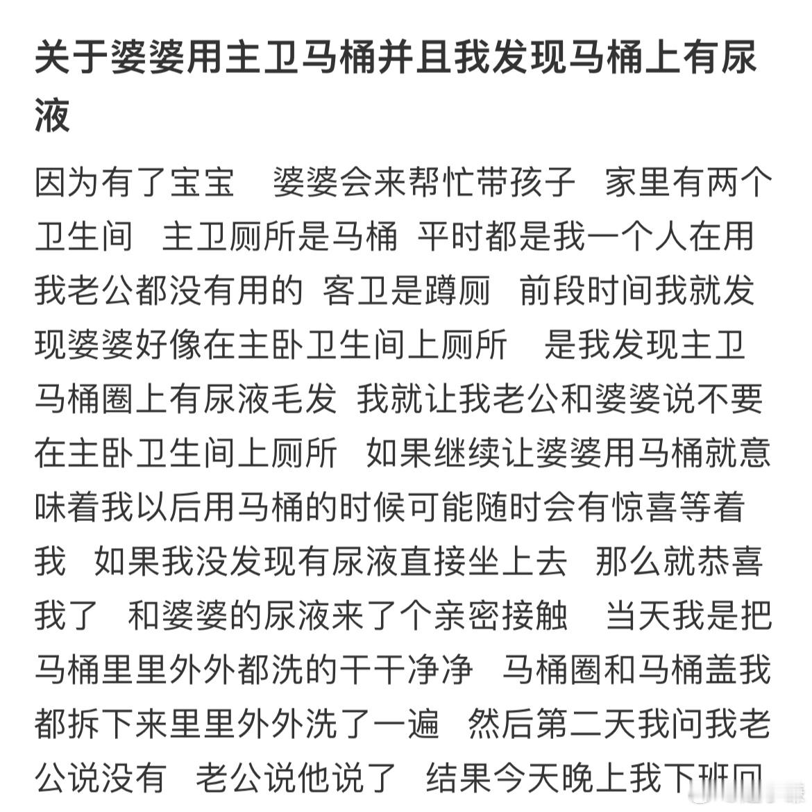 婆婆用主卫马桶并且我发现马桶上有尿液​​​