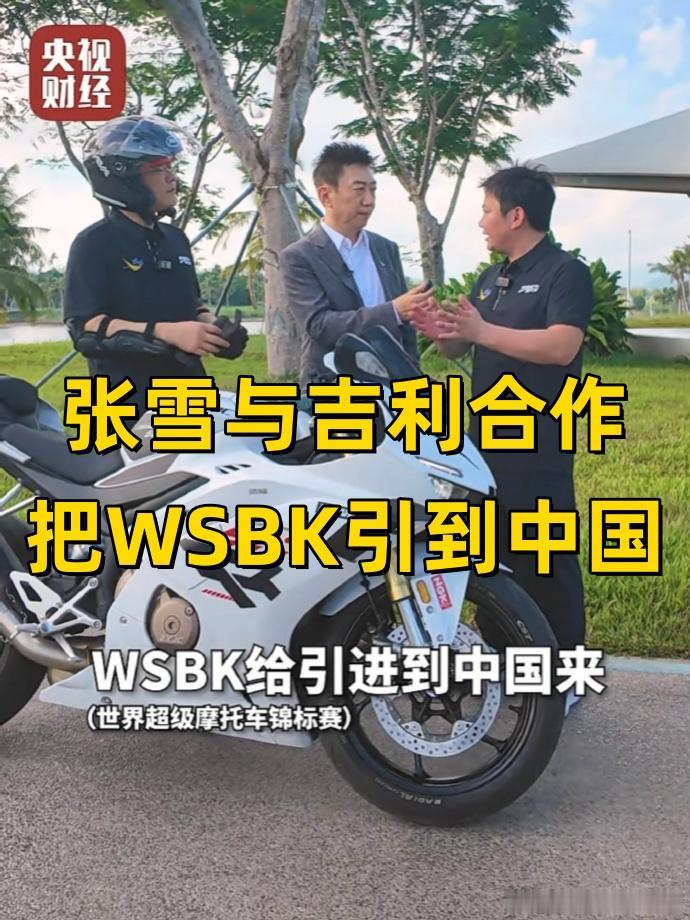 李书福有格局，张雪有梦想，在中国搞世界摩托车锦标赛，也不是不可能！世界摩托车锦