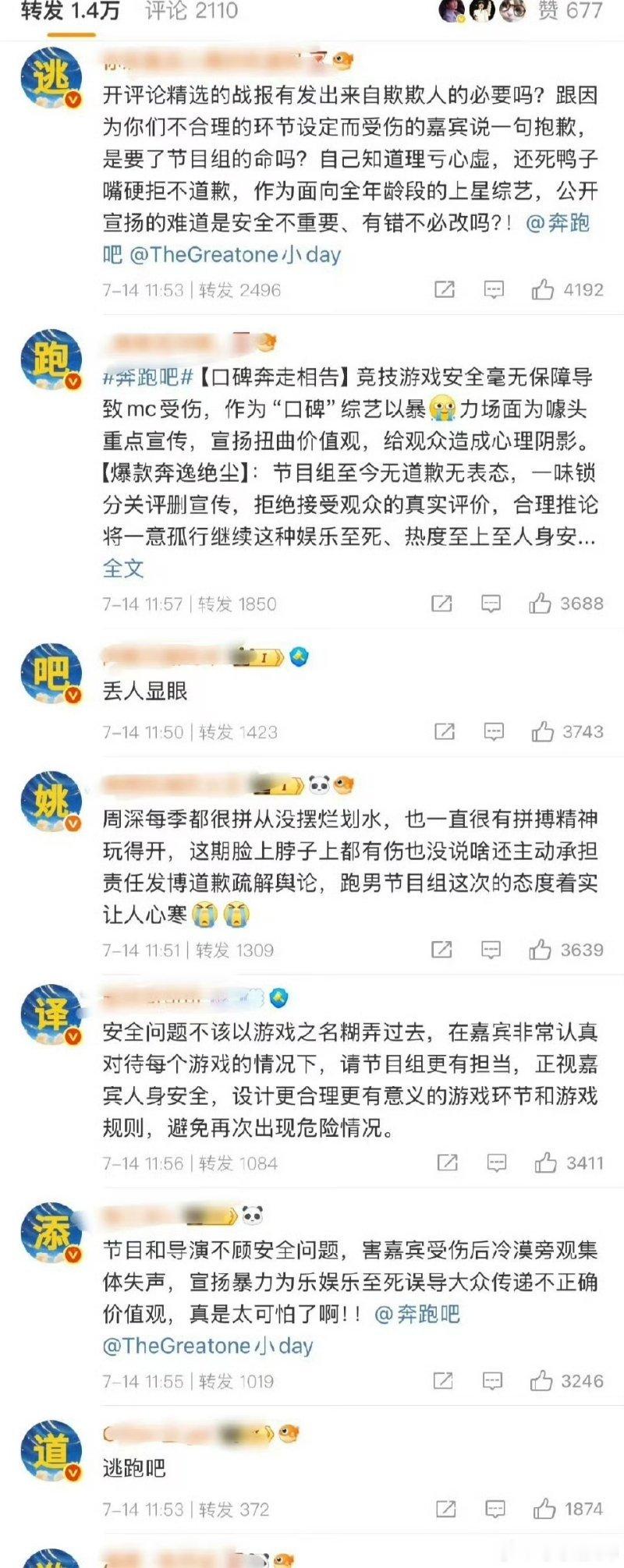 周深粉丝给跑男官博排字了，跑男踢到铁板了，本来周深粉丝又多黏性又强[捂脸哭]​​