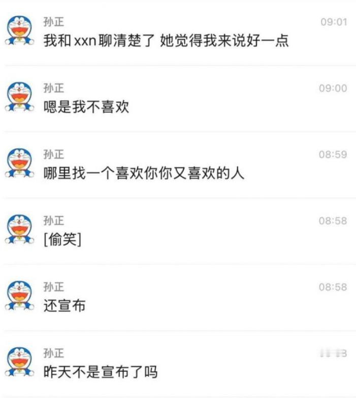 孙正在粉丝群确认跟蟹蟹妮的CP关系正式结束，我就好奇问一下，如果下次团播孙正又找