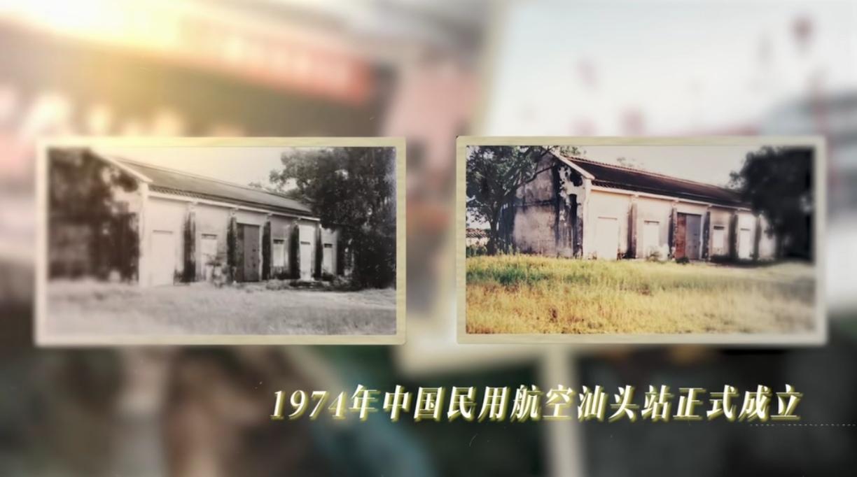 中国民航民航4D级《汕头外砂机场》结束了运营38年历史，最后航班是汕头→南京。