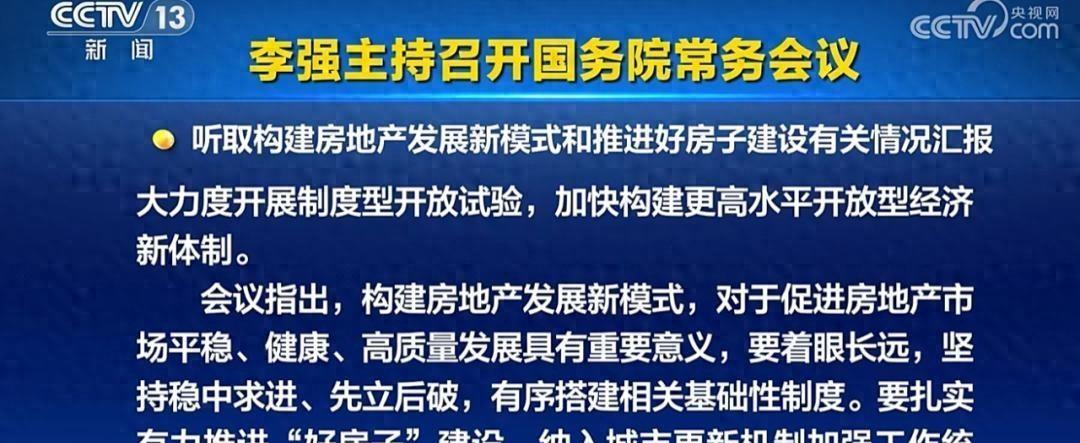 6月15日，国常会再提稳楼市，那么房价会开始上涨么？说来你可能不信，现在盼着房