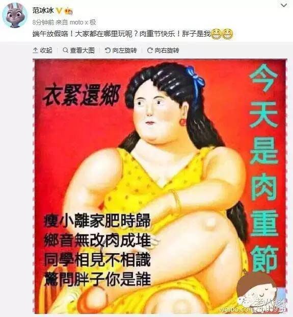 "自嘲自己是胖子.