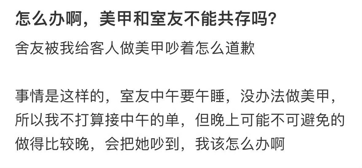 怎么办啊，美甲和室友不能共存吗？​[哭哭]​​​