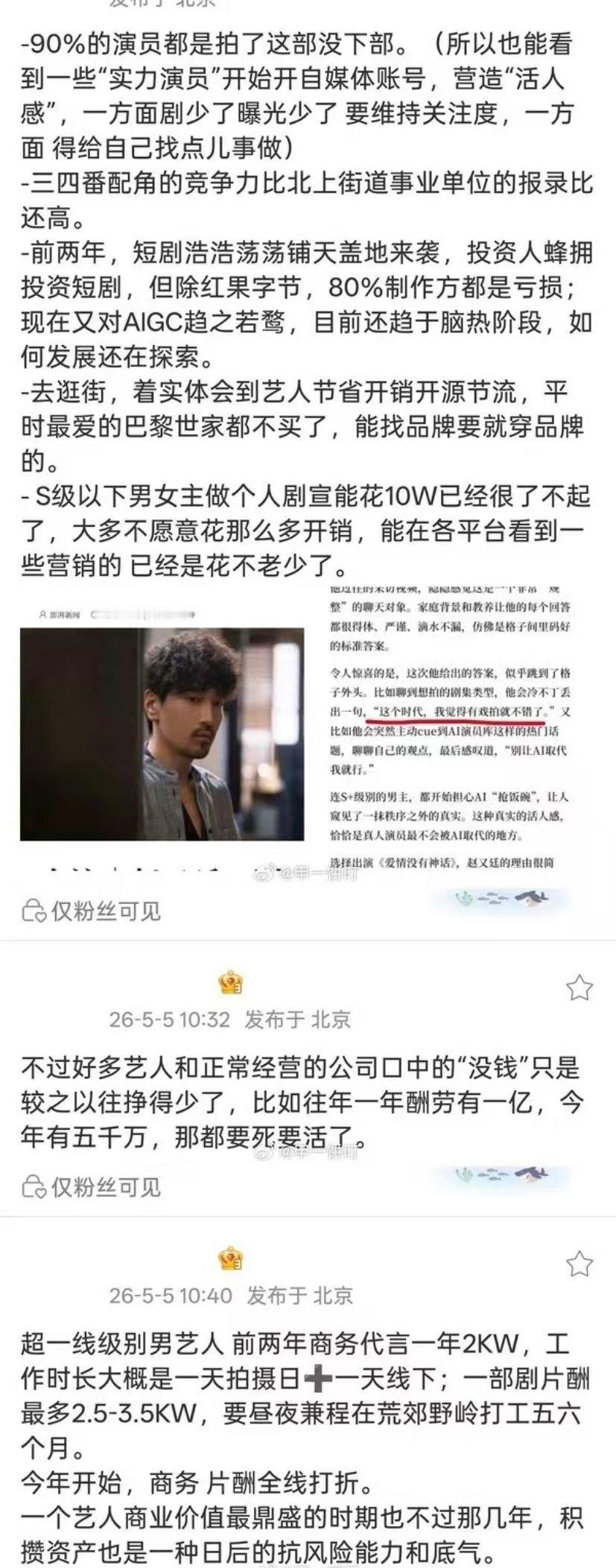 内娱影视寒冬对于二线以下的艺人真的是很明显吧