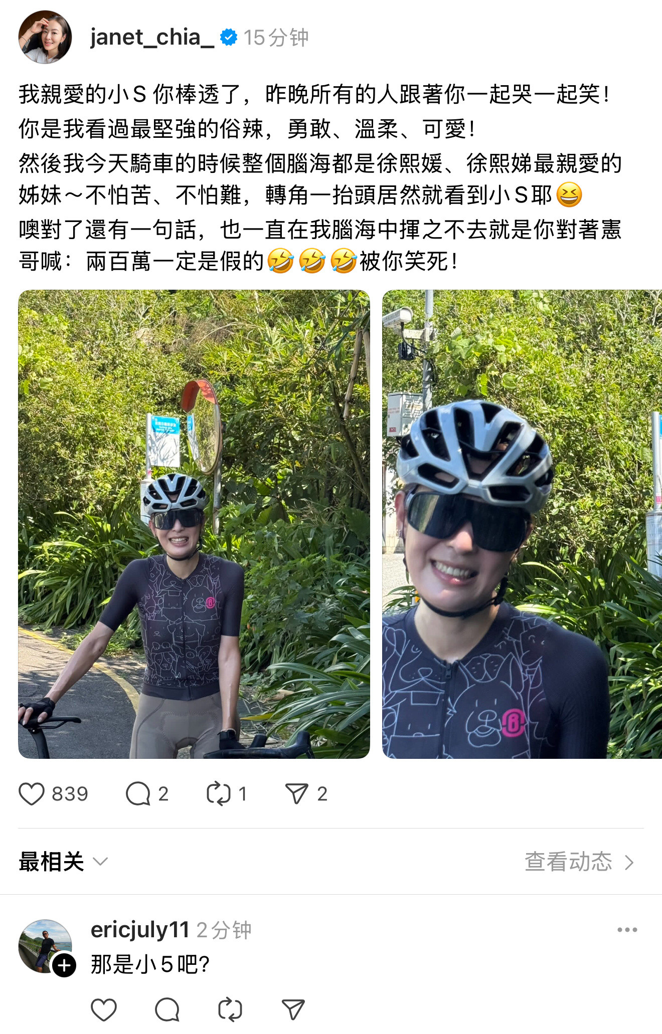 在户外骑行的贾永婕发文恭喜小S获得金钟奖还说一砖头就遇到骑行路上的“小S”结果评
