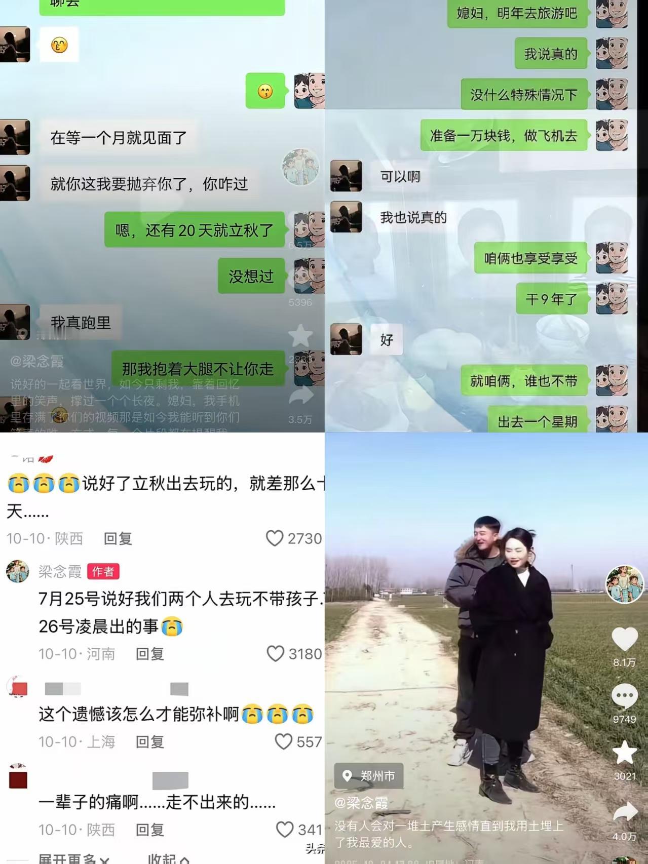 河南母子3人遇害:最信任的发小,成了最狠的凶手“媳妇,早,又是想你的一天。”湖