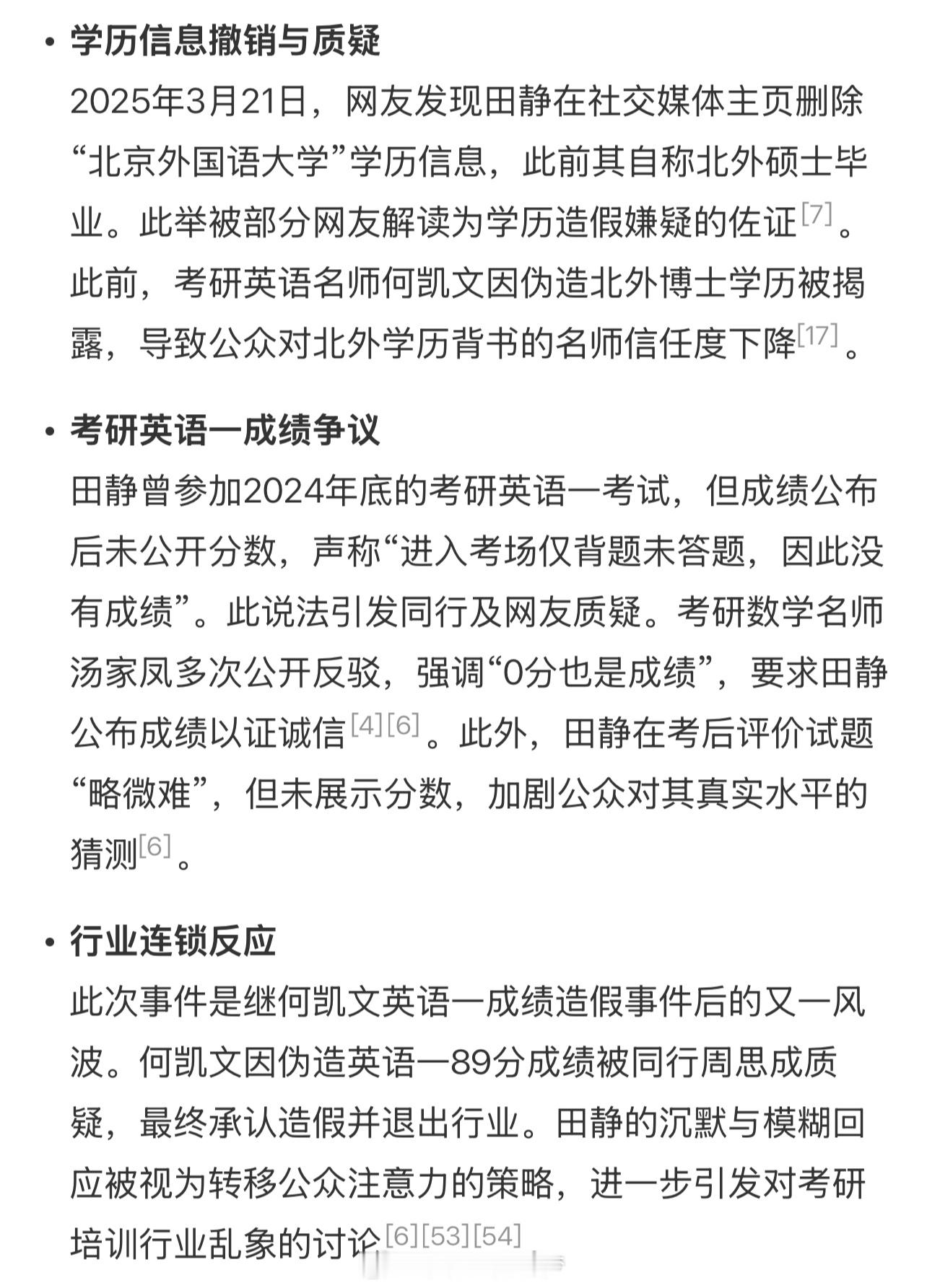 考研名师田静主页已撤销毕业院校事情脉络如图一，已经撤销毕业院校，看来十有八九了