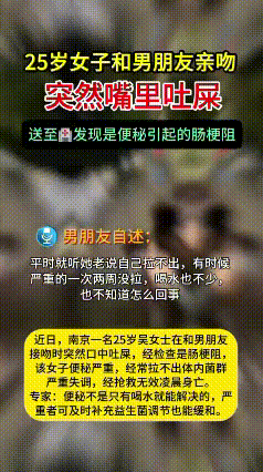 救命！25岁女生和男友亲亲时，突然嘴里吐屎，没想到最后还丢了命！这事儿听起来