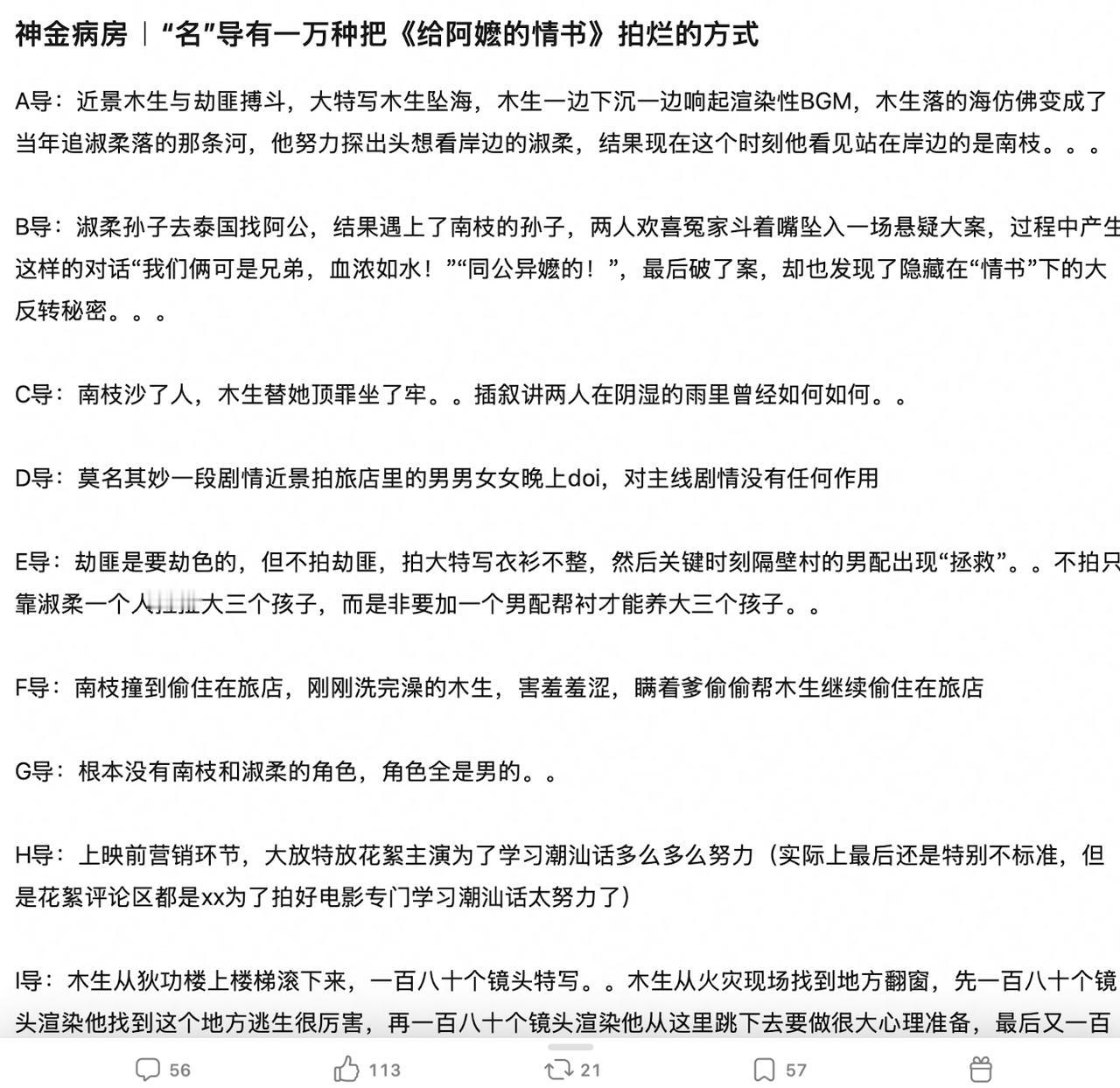 刷到一个帖子，讲“名”导有一万种把《给阿嬷的情书》拍烂的方式，太典型了，吃了一百