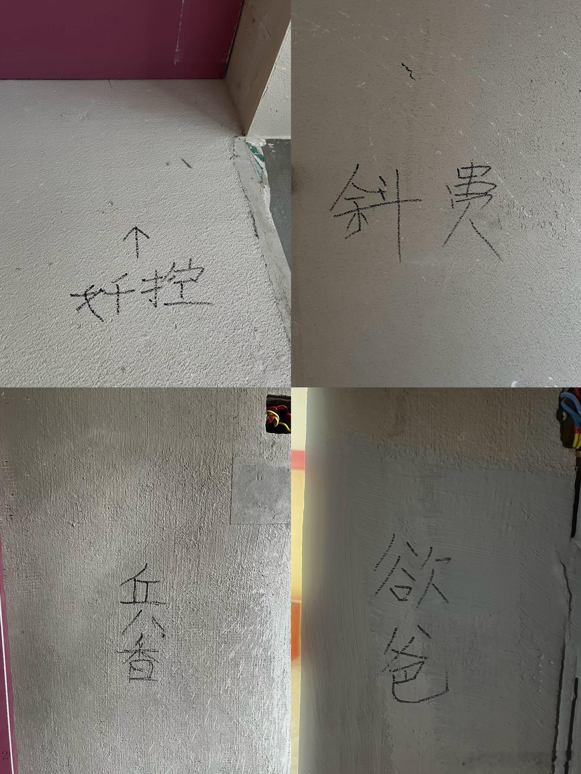 装修师傅写的那些字……哈哈哈笑哭了万万没想到​​​