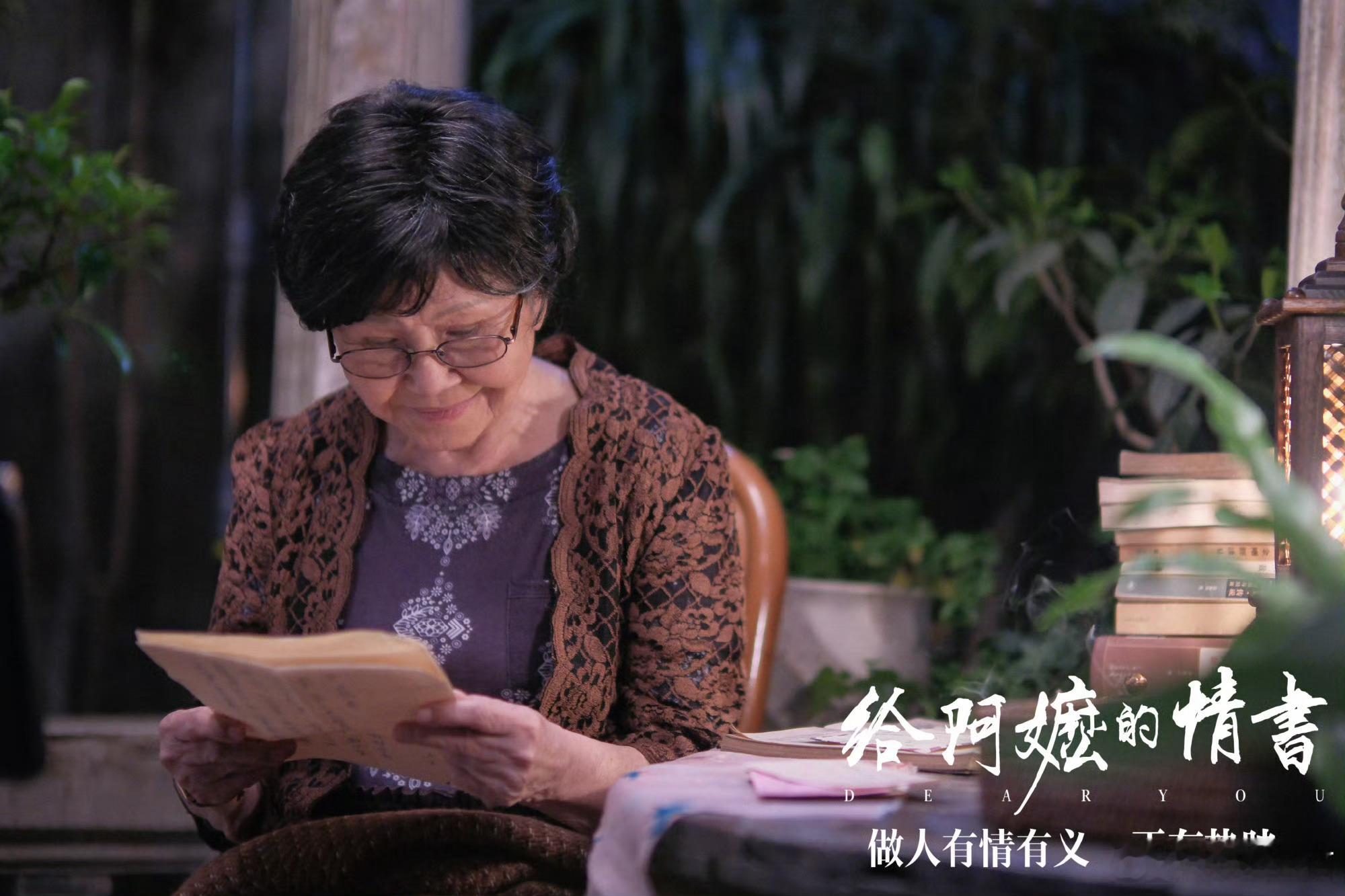 给阿嬷的情书删减的最后一封信，能不能把未删减版放出来啊