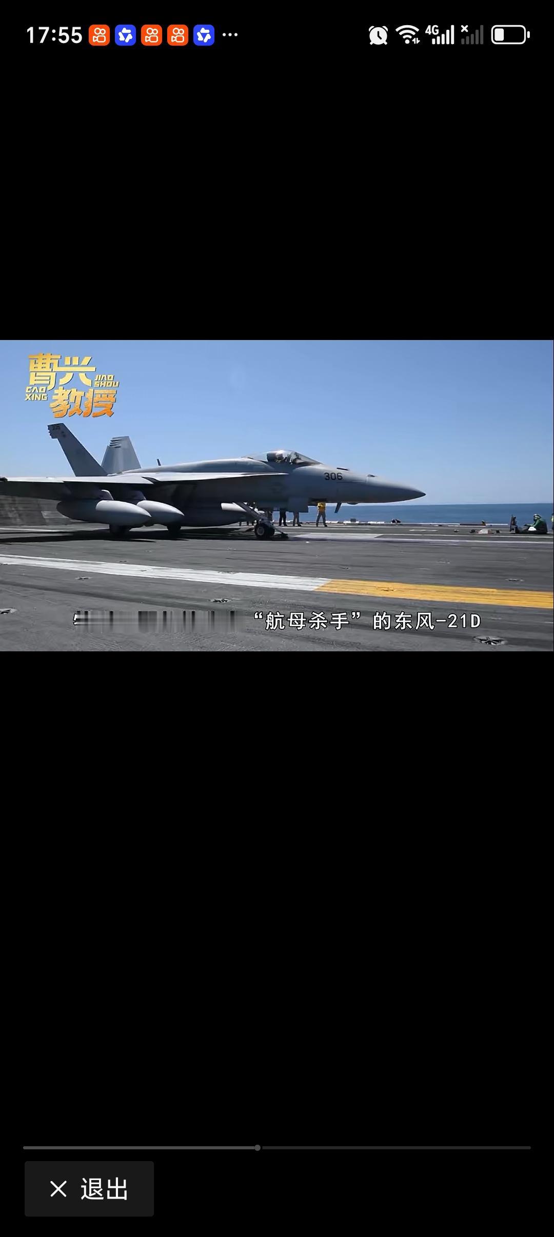 学者：美航母后撤也难逃东风导弹一击学者说美航母后撤也难逃东风导弹一击，这话可太